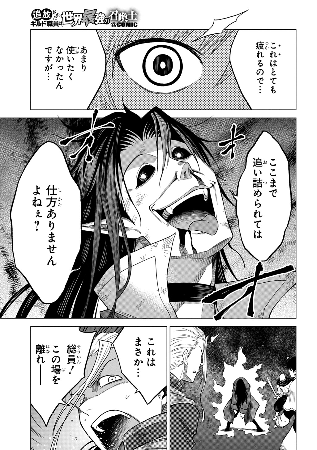 Tsuihousareta Guild Shokuin wa, Sekai Saikyou no Shoukan Samurai - Chapter 13.2 - Page 7